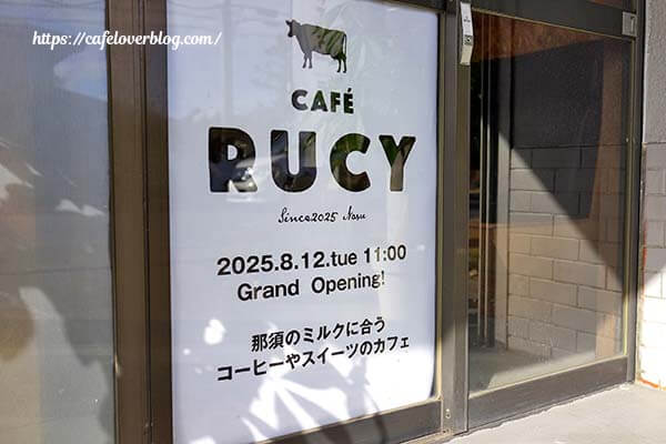 栃木県那須町のCafe Rucyのインフォメーション
