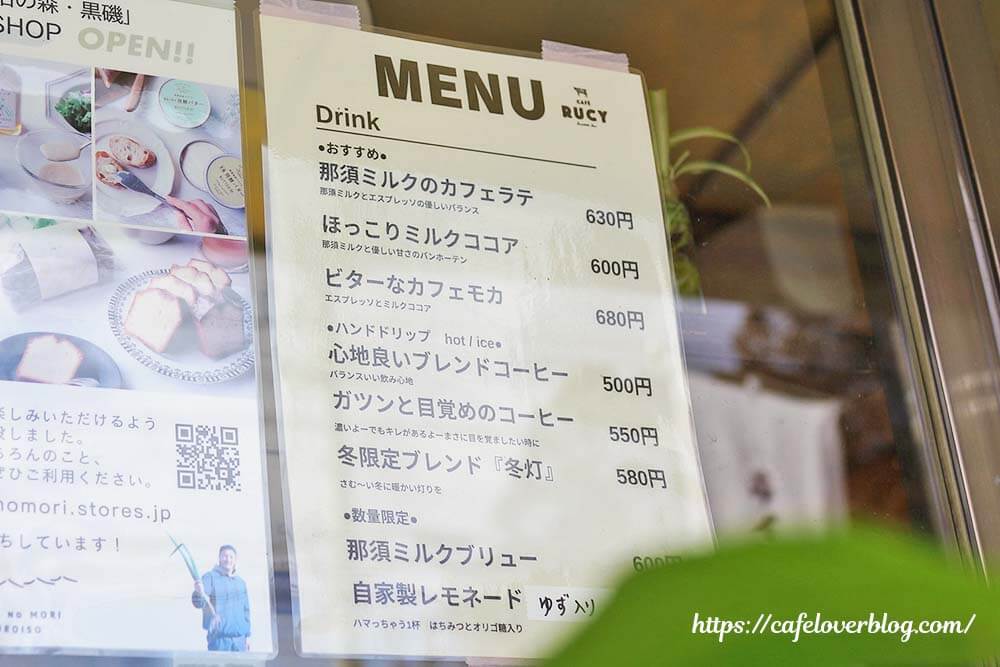 栃木県那須町のCafe Rucyのドリンクメニュー(2025年12月)