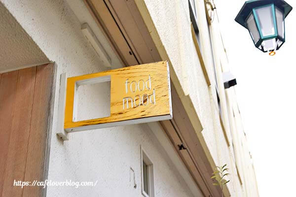 東京都国立市のフードムードの看板
