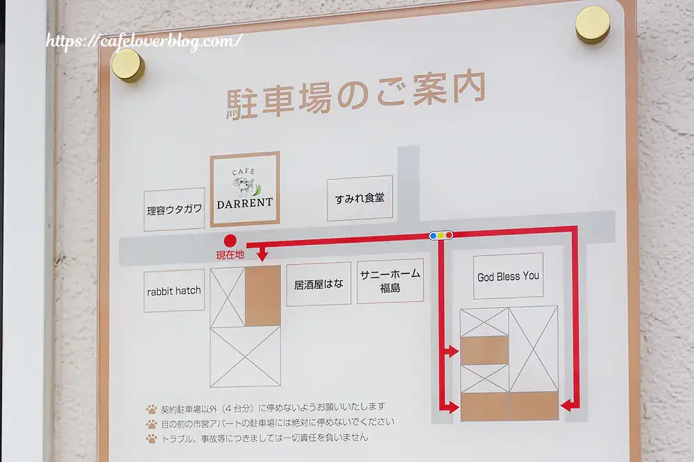 福島県会津若松市のカフェダレントの駐車場案内