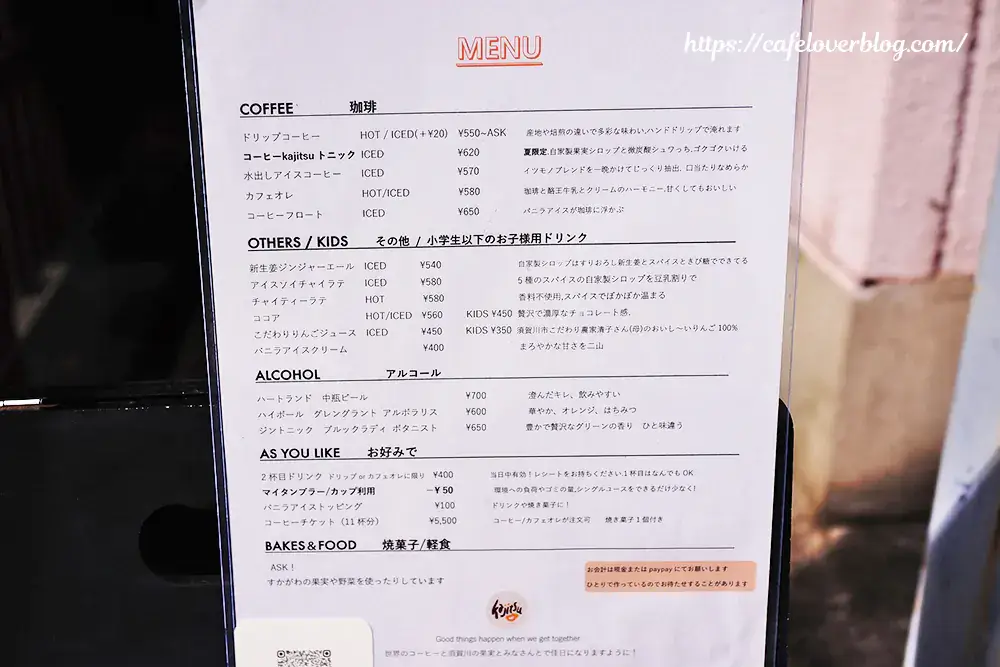 福島県須賀川市の珈琲と菓子 佳日 kajitsuのメニュー
