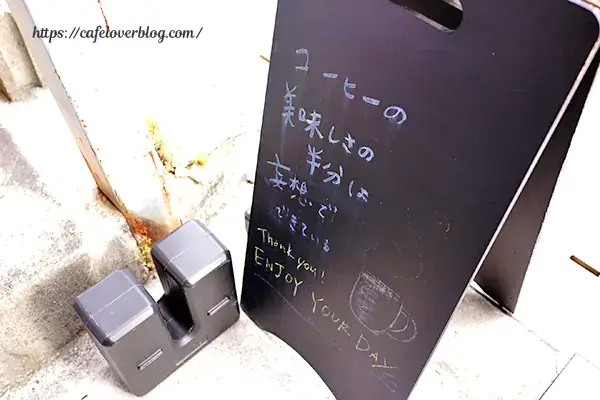 福島県須賀川市の珈琲と菓子 佳日 kajitsuの店外の看板