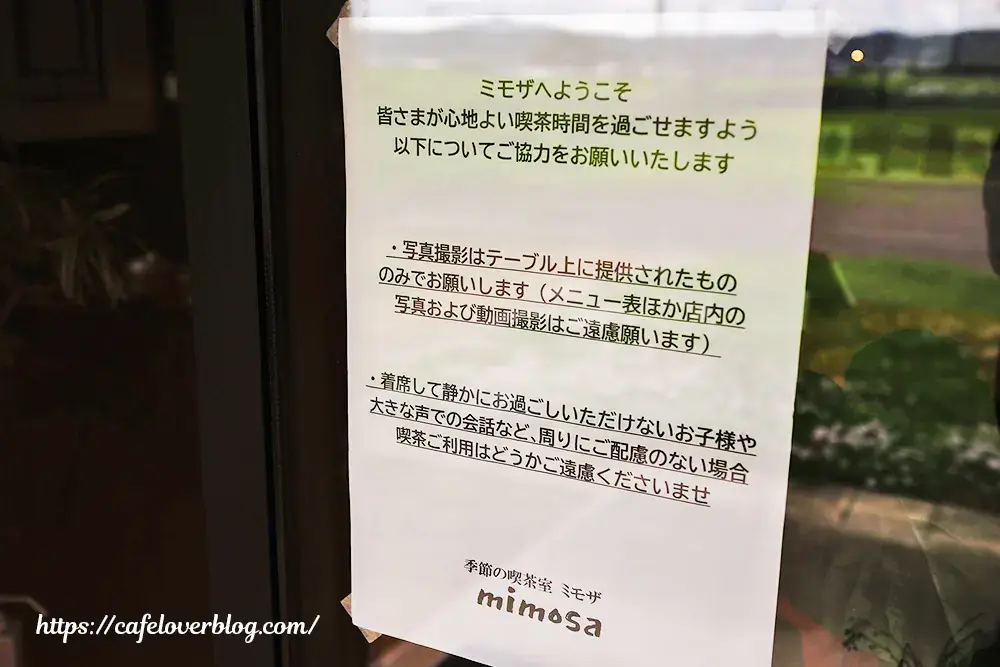 福島県須賀川市の季節の喫茶室mimosaの店内ルール