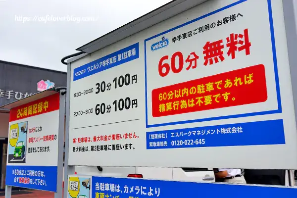 「ウエルシア幸手東店」を目指すのが良いです