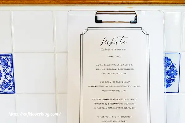 埼玉県幸手市のCafe&restaurant kikiteのこだわりについて