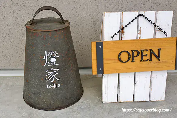 栃木県矢板市のカフェ燈家(to-ka)の看板がわりのオブジェ
